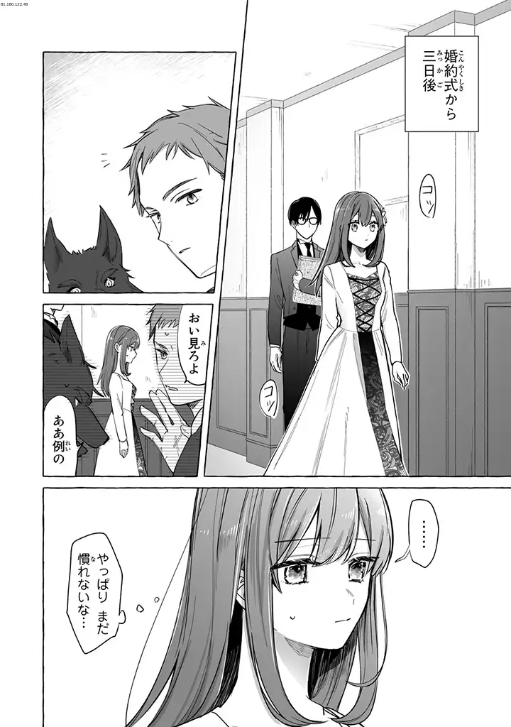 聖女と魔王の偽装婚約 ～手に手をとってホワイト国家を作ります～ - 第1.3話 - Page 1