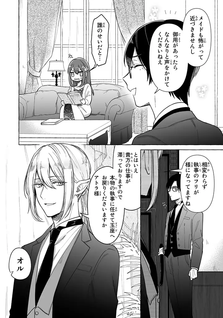 聖女と魔王の偽装婚約 ～手に手をとってホワイト国家を作ります～ - 第1.3話 - Page 5