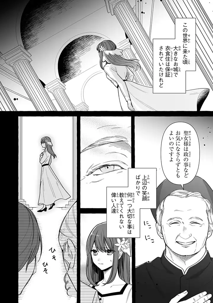 聖女と魔王の偽装婚約 ～手に手をとってホワイト国家を作ります～ - 第2.1話 - Page 2