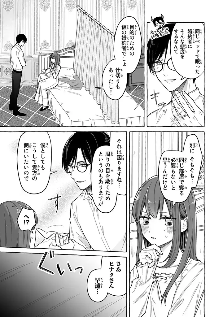 聖女と魔王の偽装婚約 ～手に手をとってホワイト国家を作ります～ - 第2.1話 - Page 5