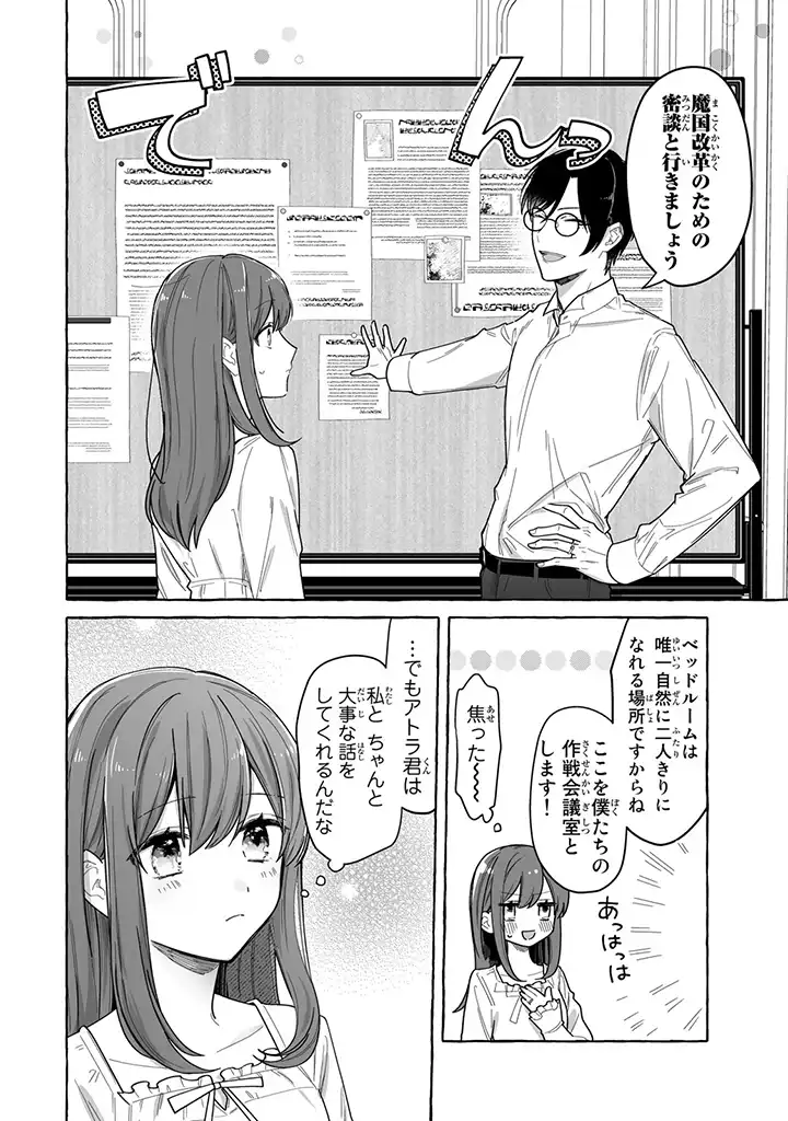 聖女と魔王の偽装婚約 ～手に手をとってホワイト国家を作ります～ - 第2.1話 - Page 6