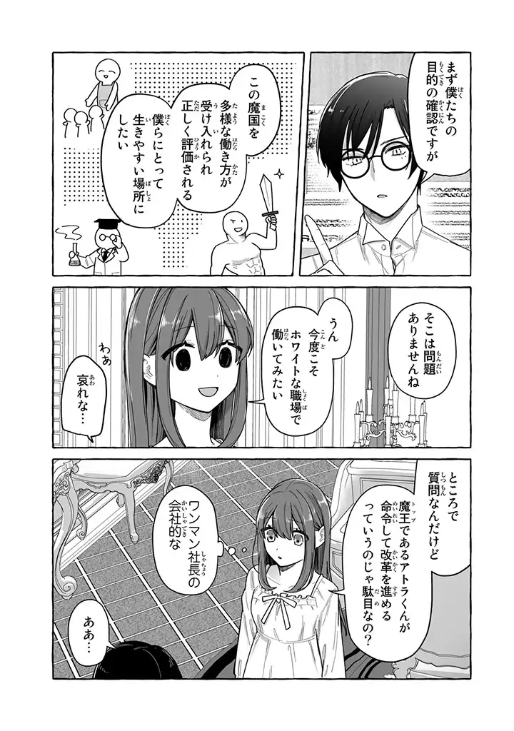 聖女と魔王の偽装婚約 ～手に手をとってホワイト国家を作ります～ - 第2.1話 - Page 7