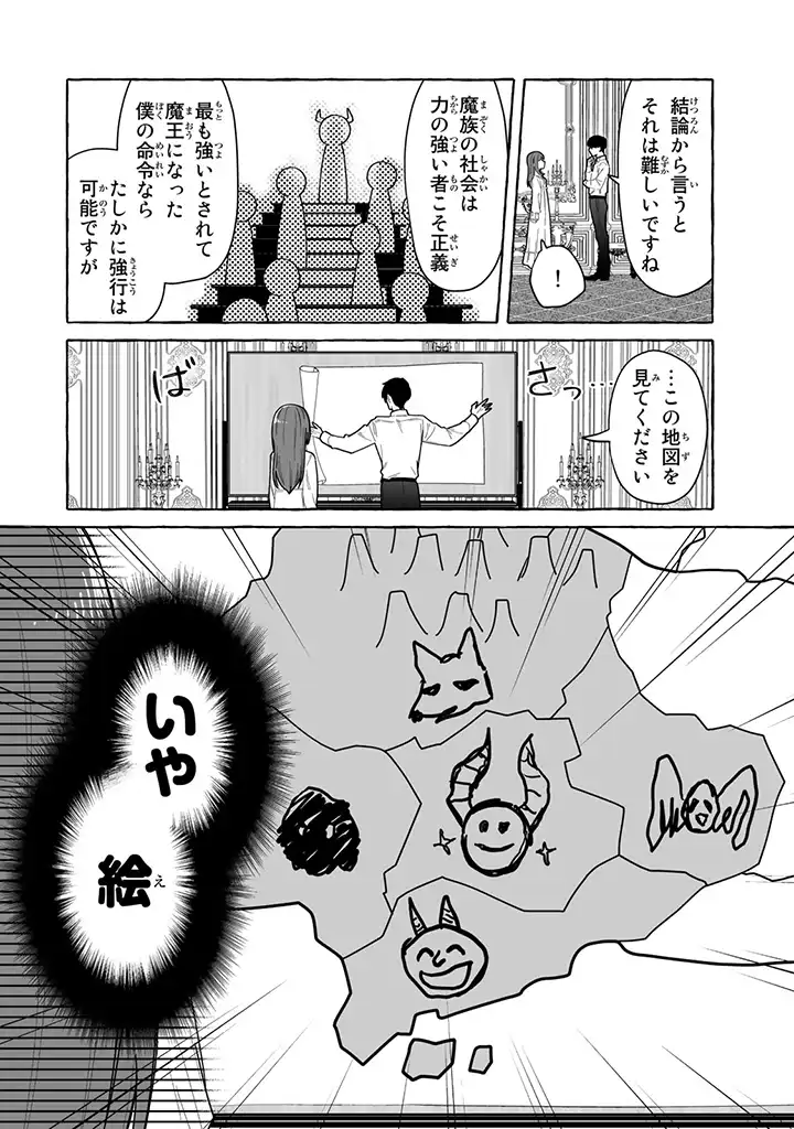 聖女と魔王の偽装婚約 ～手に手をとってホワイト国家を作ります～ - 第2.1話 - Page 8