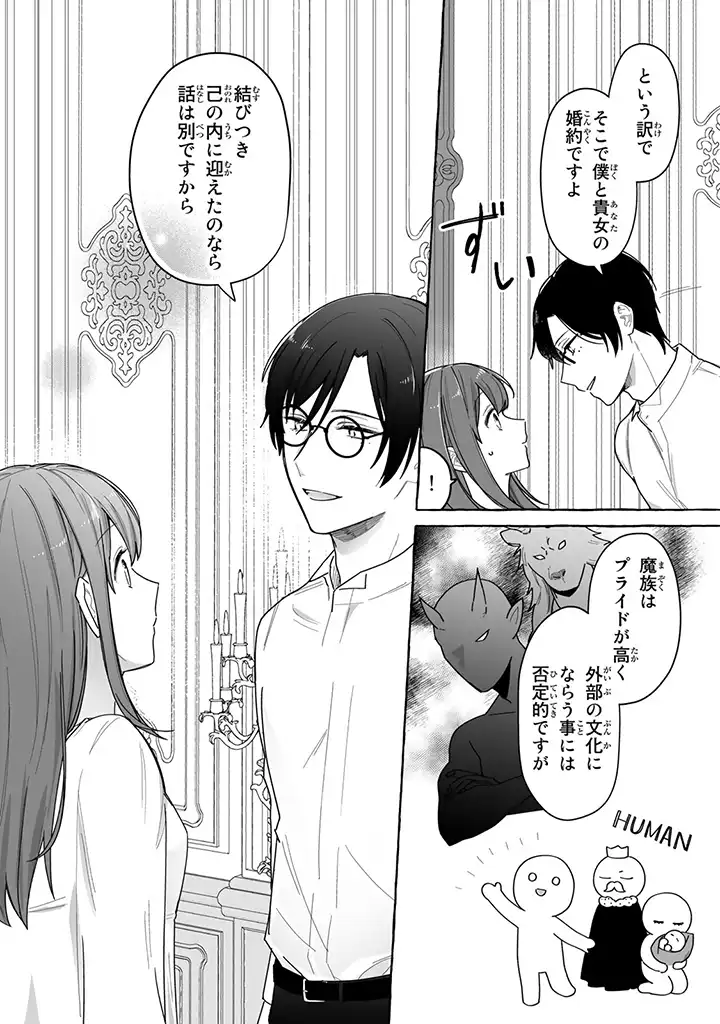 聖女と魔王の偽装婚約 ～手に手をとってホワイト国家を作ります～ - 第2.1話 - Page 10