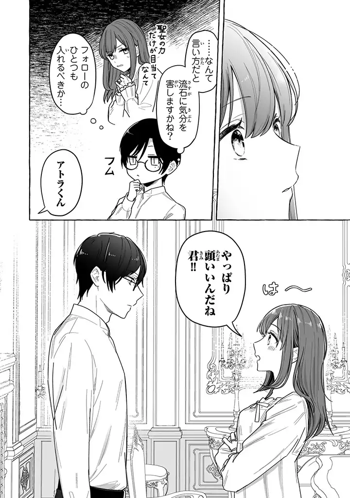 聖女と魔王の偽装婚約 ～手に手をとってホワイト国家を作ります～ - 第2.2話 - Page 1