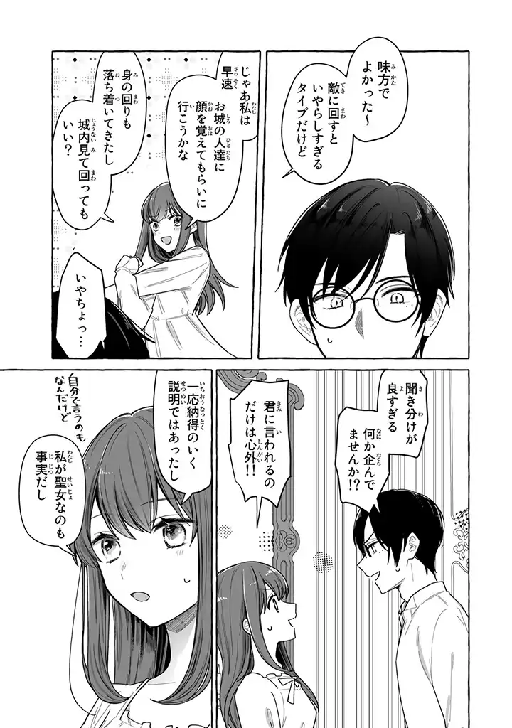 聖女と魔王の偽装婚約 ～手に手をとってホワイト国家を作ります～ - 第2.2話 - Page 2