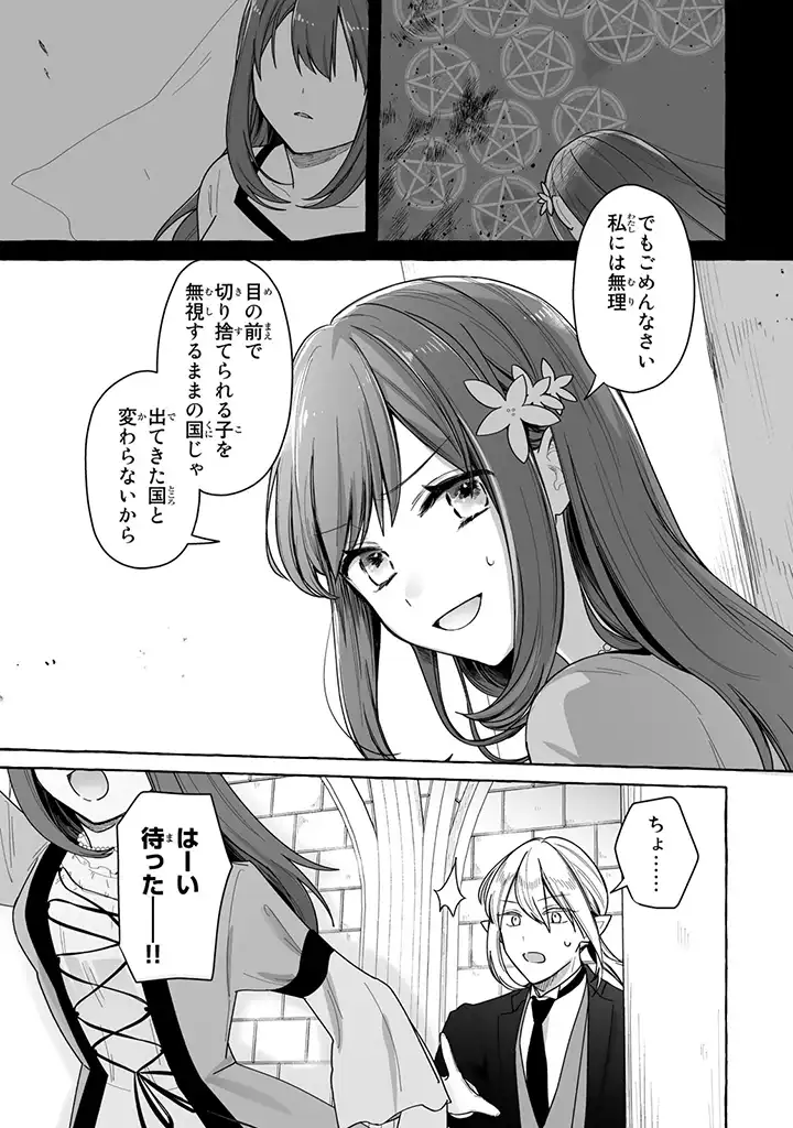 聖女と魔王の偽装婚約 ～手に手をとってホワイト国家を作ります～ - 第2.2話 - Page 12