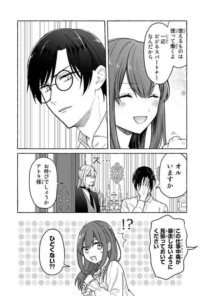 聖女と魔王の偽装婚約 ～手に手をとってホワイト国家を作ります～ - 第2.2話 - Page 3