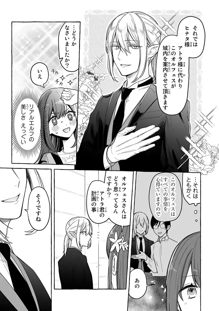 聖女と魔王の偽装婚約 ～手に手をとってホワイト国家を作ります～ - 第2.2話 - Page 4