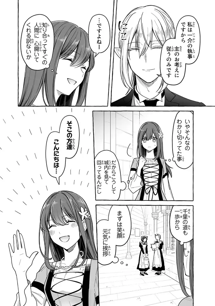 聖女と魔王の偽装婚約 ～手に手をとってホワイト国家を作ります～ - 第2.2話 - Page 5