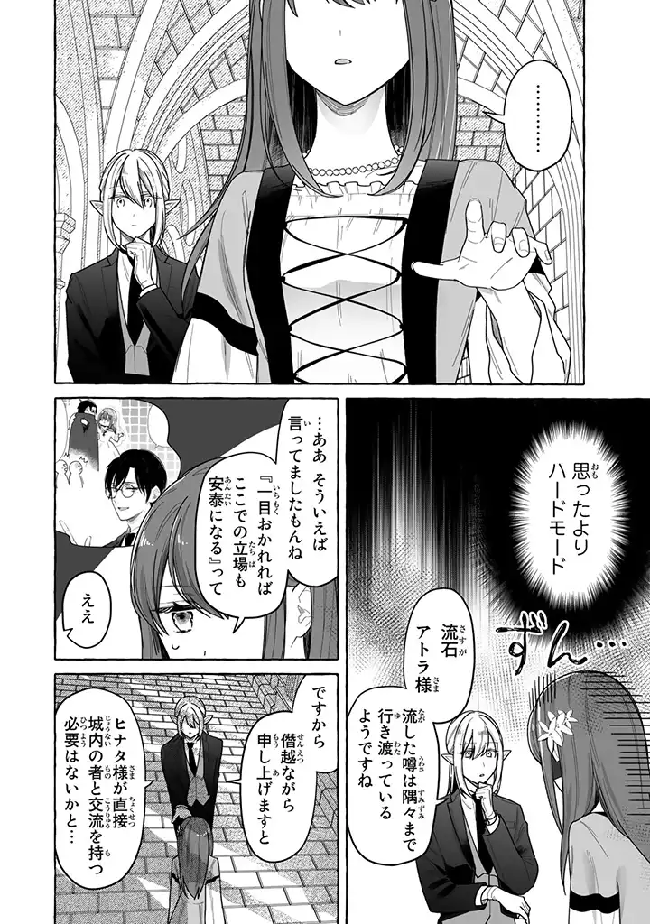 聖女と魔王の偽装婚約 ～手に手をとってホワイト国家を作ります～ - 第2.2話 - Page 7