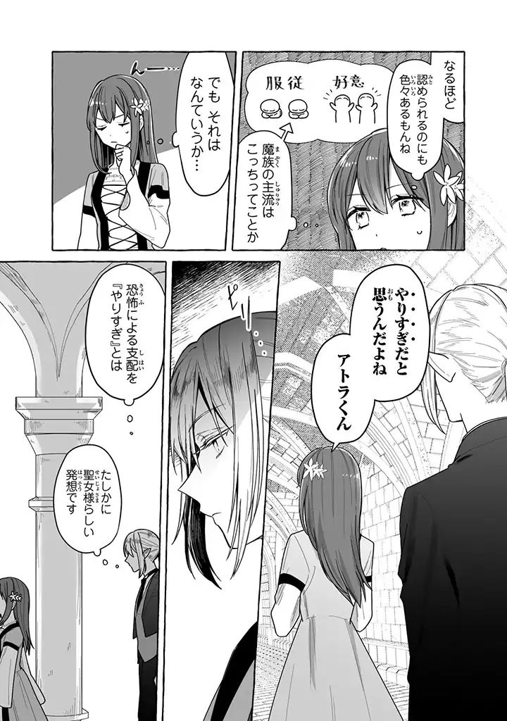 聖女と魔王の偽装婚約 ～手に手をとってホワイト国家を作ります～ - 第2.2話 - Page 8