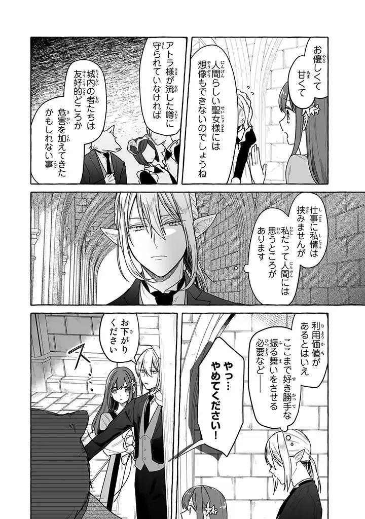 聖女と魔王の偽装婚約 ～手に手をとってホワイト国家を作ります～ - 第2.2話 - Page 9