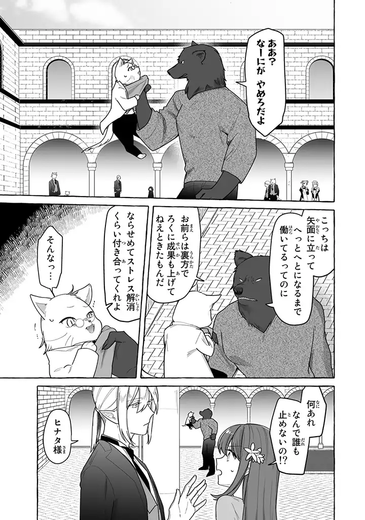 聖女と魔王の偽装婚約 ～手に手をとってホワイト国家を作ります～ - 第2.2話 - Page 10