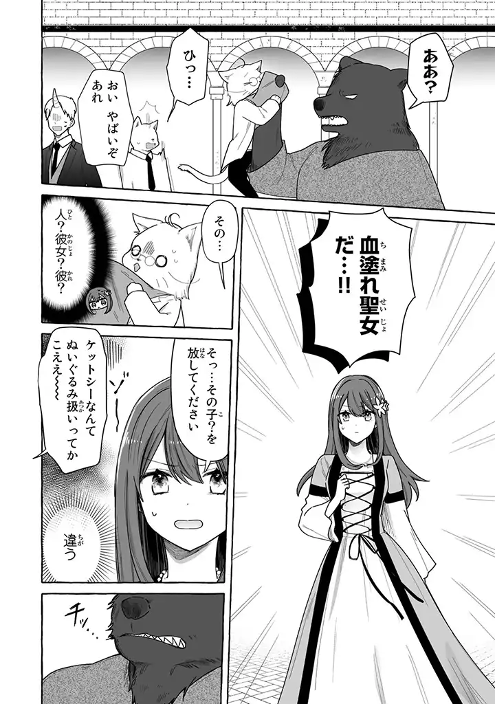 聖女と魔王の偽装婚約 ～手に手をとってホワイト国家を作ります～ - 第2.3話 - Page 1