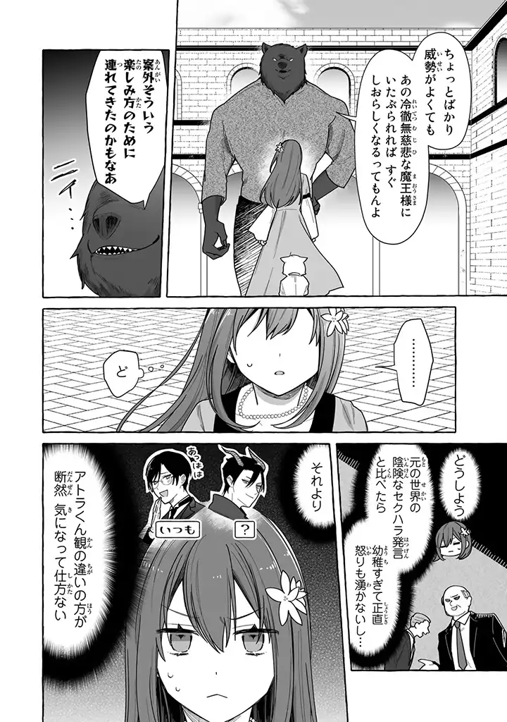 聖女と魔王の偽装婚約 ～手に手をとってホワイト国家を作ります～ - 第2.3話 - Page 3