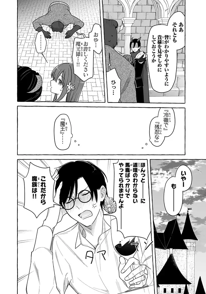 聖女と魔王の偽装婚約 ～手に手をとってホワイト国家を作ります～ - 第2.3話 - Page 7