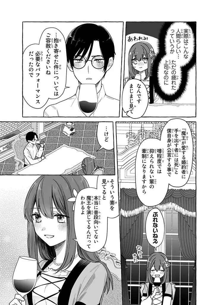 聖女と魔王の偽装婚約 ～手に手をとってホワイト国家を作ります～ - 第2.3話 - Page 8