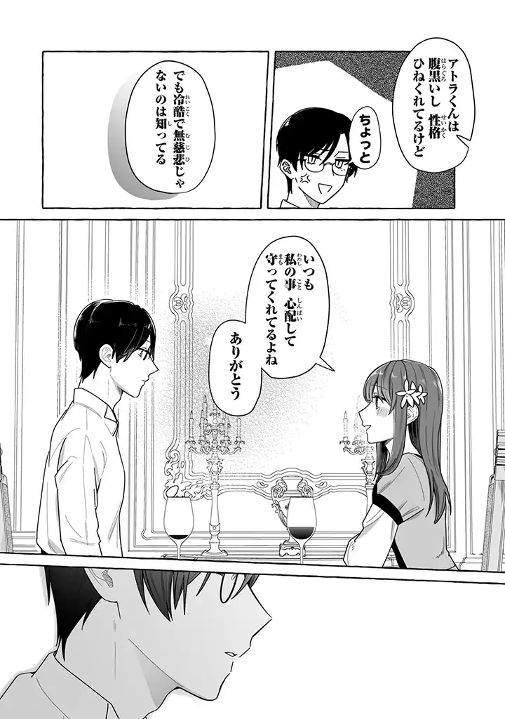 聖女と魔王の偽装婚約 ～手に手をとってホワイト国家を作ります～ - 第2.3話 - Page 9