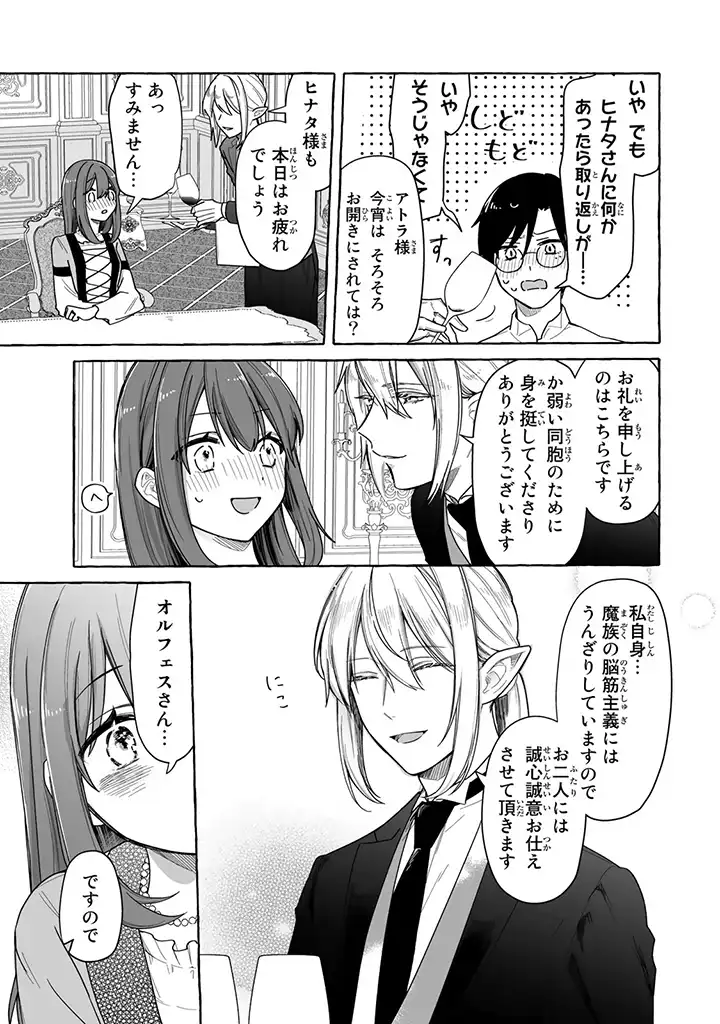 聖女と魔王の偽装婚約 ～手に手をとってホワイト国家を作ります～ - 第2.4話 - Page 3