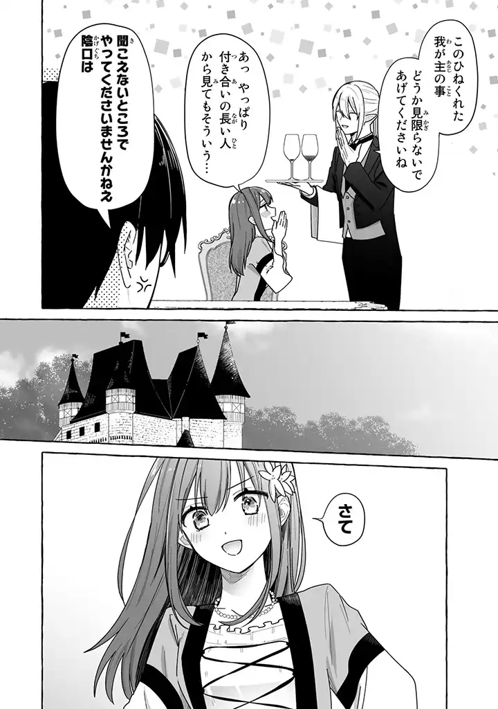 聖女と魔王の偽装婚約 ～手に手をとってホワイト国家を作ります～ - 第2.4話 - Page 4