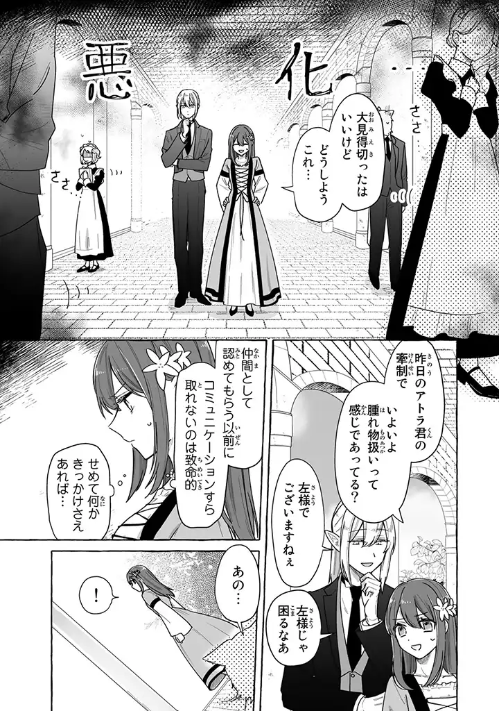 聖女と魔王の偽装婚約 ～手に手をとってホワイト国家を作ります～ - 第2.4話 - Page 5