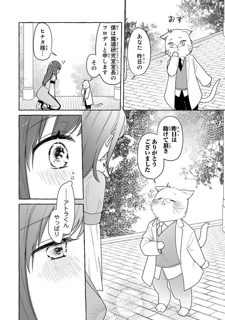 聖女と魔王の偽装婚約 ～手に手をとってホワイト国家を作ります～ - 第2.4話 - Page 6