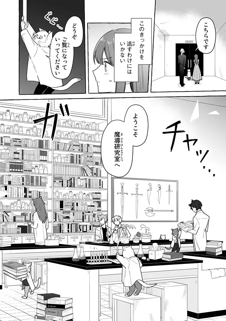 聖女と魔王の偽装婚約 ～手に手をとってホワイト国家を作ります～ - 第2.4話 - Page 8