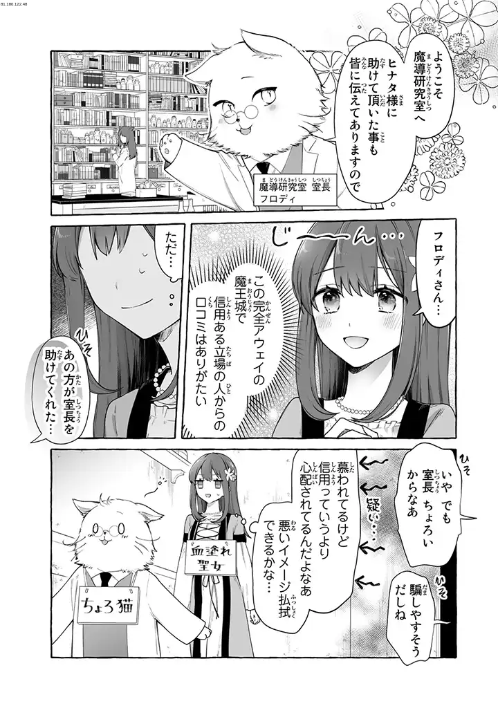 聖女と魔王の偽装婚約 ～手に手をとってホワイト国家を作ります～ - 第3.1話 - Page 1