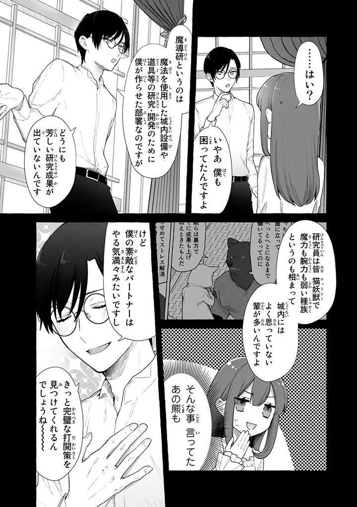 聖女と魔王の偽装婚約 ～手に手をとってホワイト国家を作ります～ - 第3.1話 - Page 11