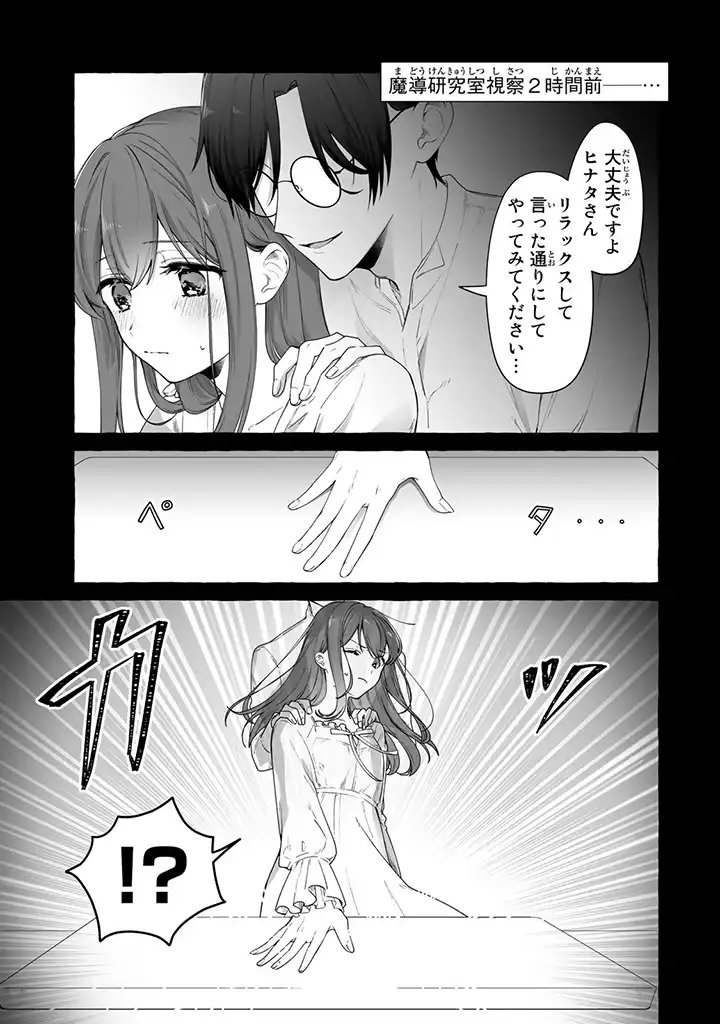 聖女と魔王の偽装婚約 ～手に手をとってホワイト国家を作ります～ - 第3.1話 - Page 3