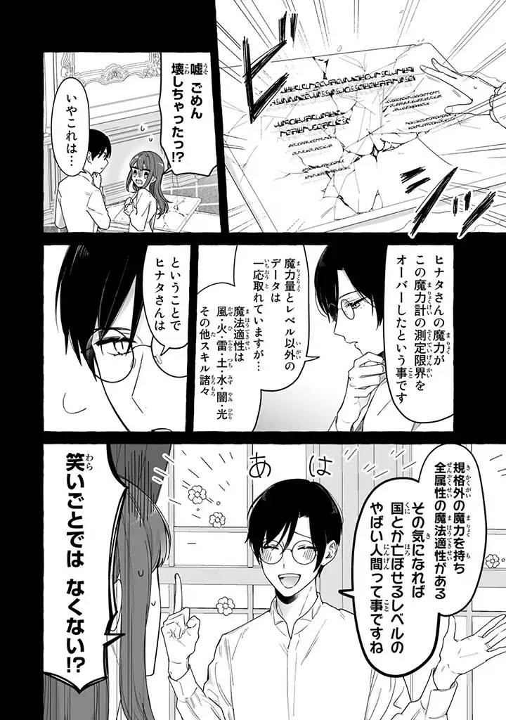 聖女と魔王の偽装婚約 ～手に手をとってホワイト国家を作ります～ - 第3.1話 - Page 4