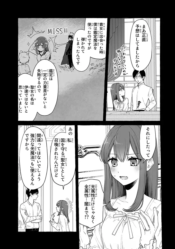 聖女と魔王の偽装婚約 ～手に手をとってホワイト国家を作ります～ - 第3.1話 - Page 5