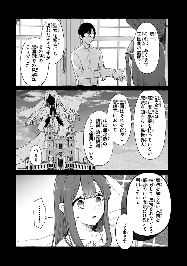 聖女と魔王の偽装婚約 ～手に手をとってホワイト国家を作ります～ - 第3.1話 - Page 6