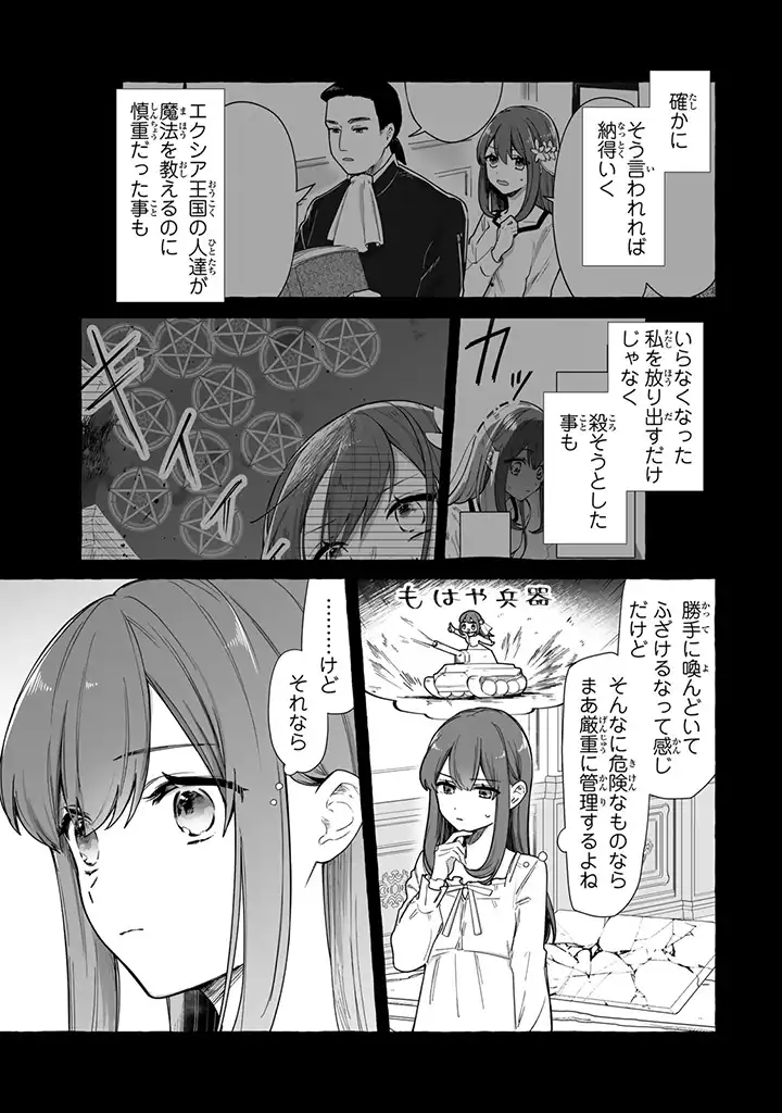 聖女と魔王の偽装婚約 ～手に手をとってホワイト国家を作ります～ - 第3.1話 - Page 7