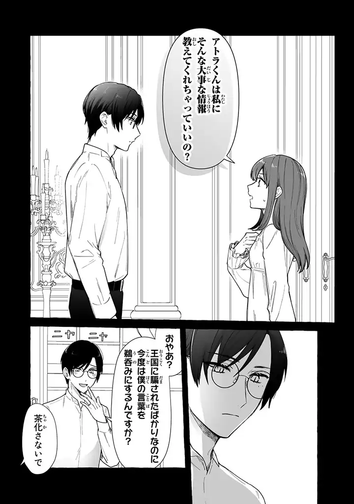 聖女と魔王の偽装婚約 ～手に手をとってホワイト国家を作ります～ - 第3.1話 - Page 8