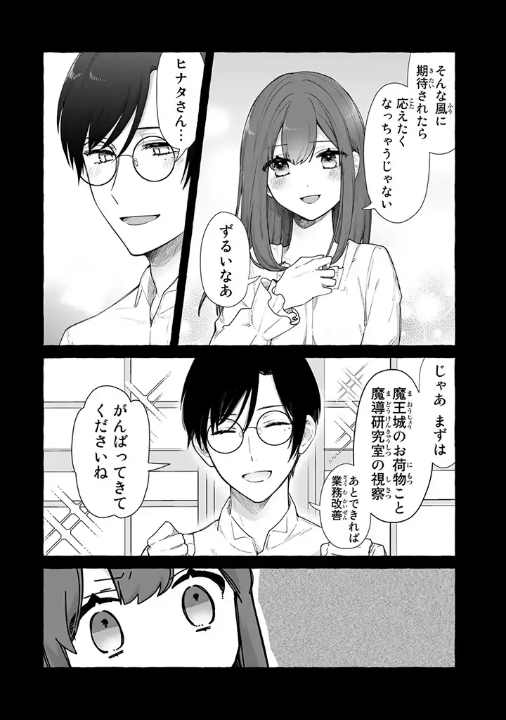 聖女と魔王の偽装婚約 ～手に手をとってホワイト国家を作ります～ - 第3.1話 - Page 10