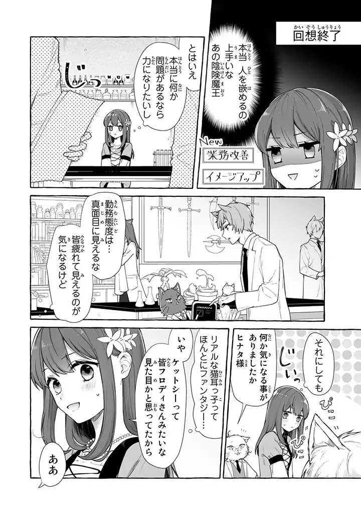 聖女と魔王の偽装婚約 ～手に手をとってホワイト国家を作ります～ - 第3.2話 - Page 1