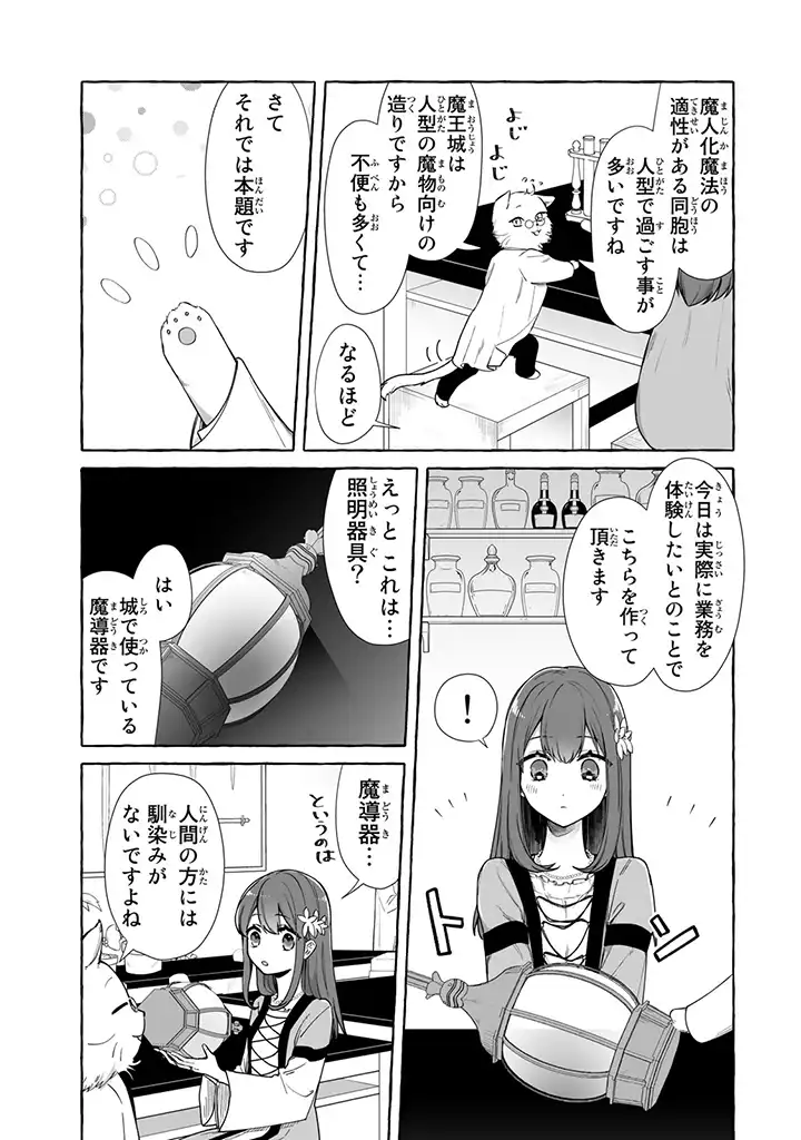 聖女と魔王の偽装婚約 ～手に手をとってホワイト国家を作ります～ - 第3.2話 - Page 2