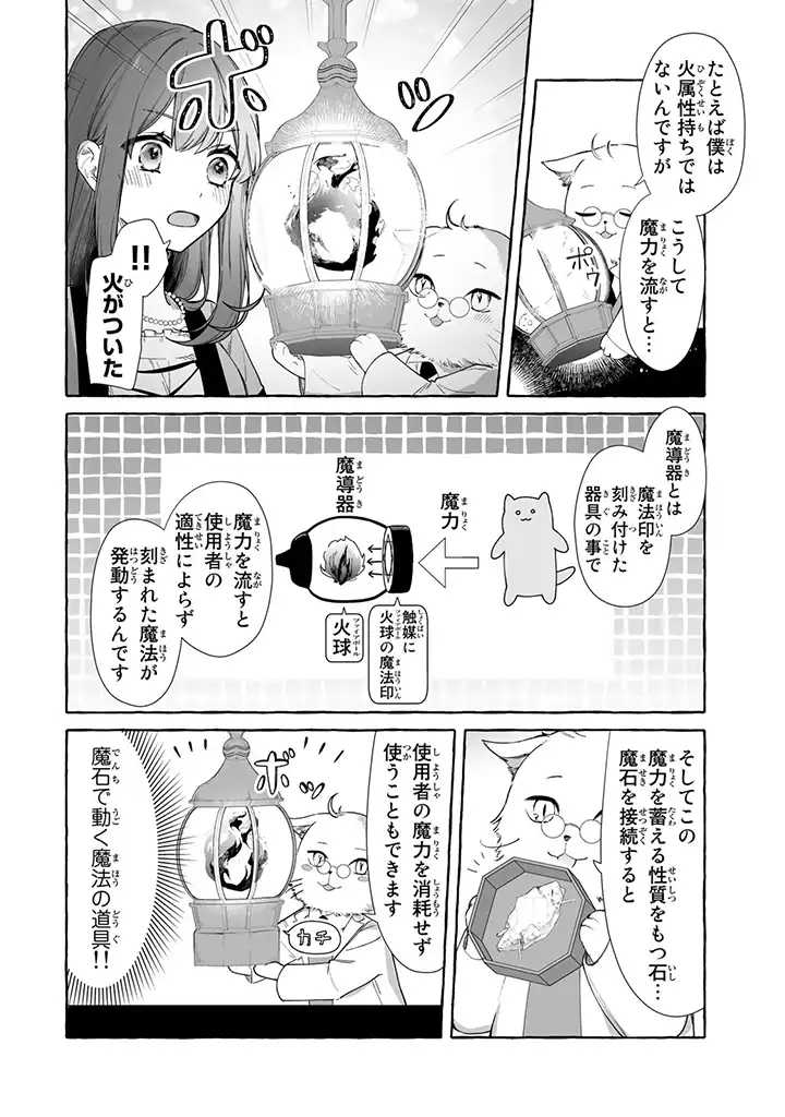 聖女と魔王の偽装婚約 ～手に手をとってホワイト国家を作ります～ - 第3.2話 - Page 3