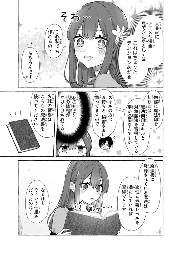 聖女と魔王の偽装婚約 ～手に手をとってホワイト国家を作ります～ - 第3.2話 - Page 4