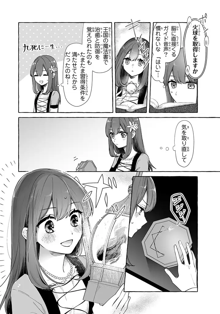 聖女と魔王の偽装婚約 ～手に手をとってホワイト国家を作ります～ - 第3.2話 - Page 5