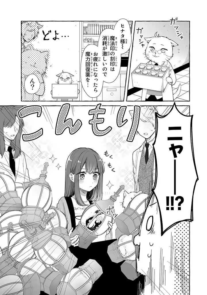 聖女と魔王の偽装婚約 ～手に手をとってホワイト国家を作ります～ - 第3.2話 - Page 6