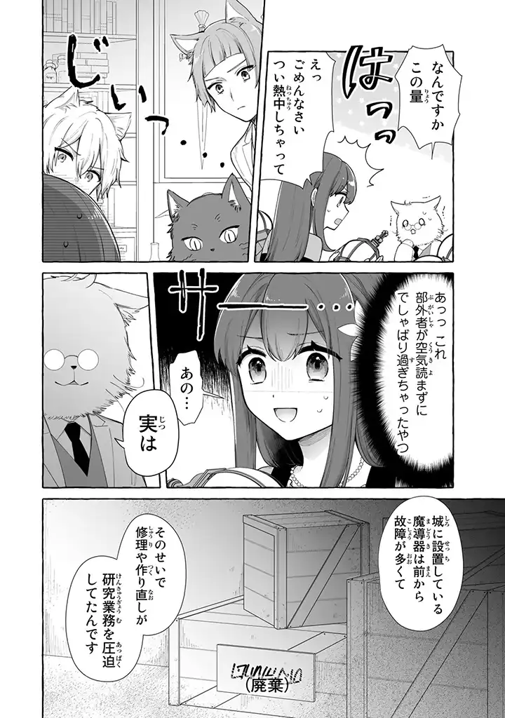 聖女と魔王の偽装婚約 ～手に手をとってホワイト国家を作ります～ - 第3.2話 - Page 7