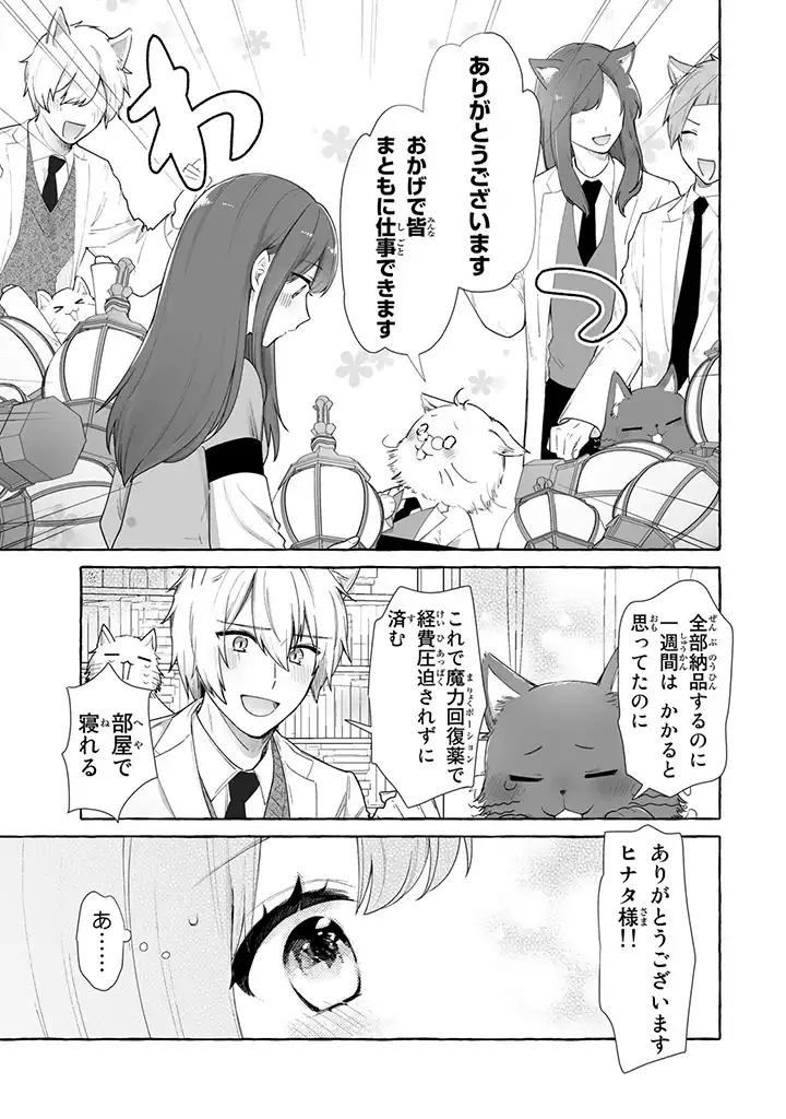 聖女と魔王の偽装婚約 ～手に手をとってホワイト国家を作ります～ - 第3.2話 - Page 8