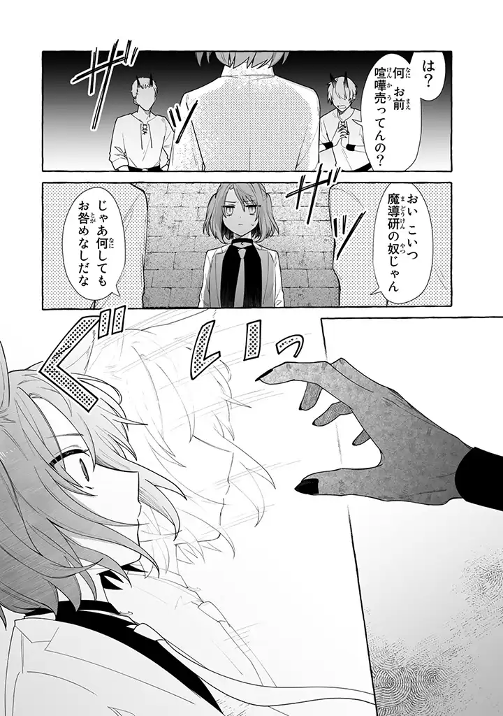 聖女と魔王の偽装婚約 ～手に手をとってホワイト国家を作ります～ - 第3.4話 - Page 1