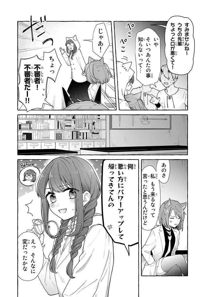 聖女と魔王の偽装婚約 ～手に手をとってホワイト国家を作ります～ - 第3.4話 - Page 3