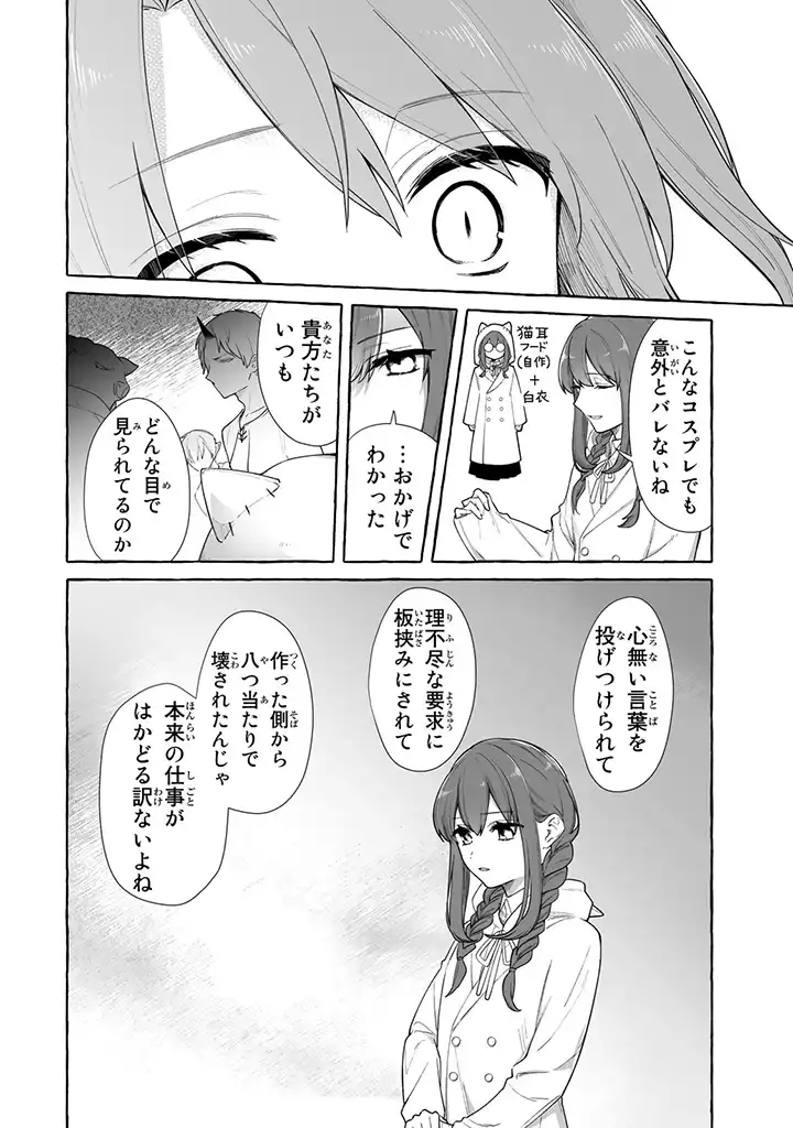 聖女と魔王の偽装婚約 ～手に手をとってホワイト国家を作ります～ - 第3.4話 - Page 5