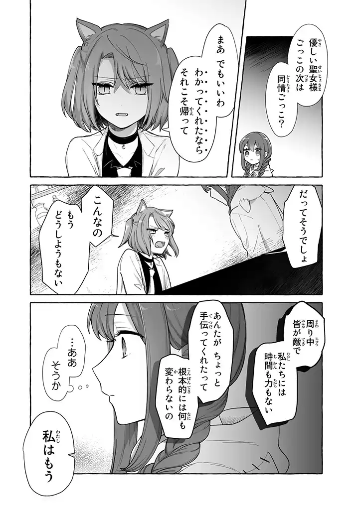 聖女と魔王の偽装婚約 ～手に手をとってホワイト国家を作ります～ - 第3.4話 - Page 7