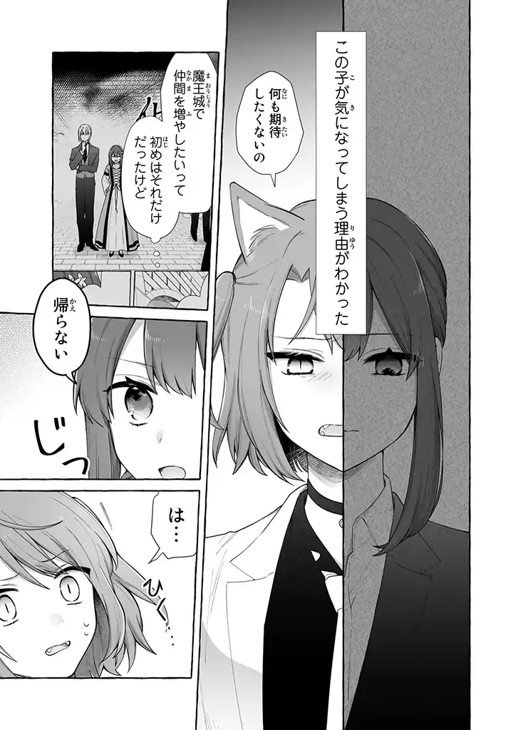 聖女と魔王の偽装婚約 ～手に手をとってホワイト国家を作ります～ - 第3.4話 - Page 8